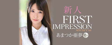 FIRST IMPRESSION 146 あまつか亜夢-001