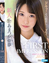 FIRST IMPRESSION 146 あまつか亜夢-002