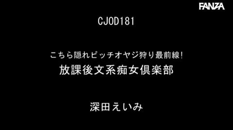 深田えいみ-182
