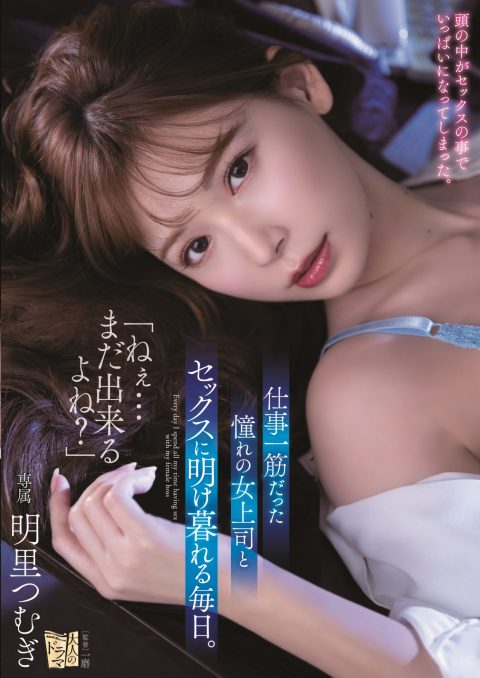 明里つむぎ