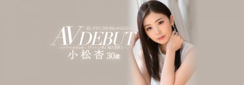 小松杏