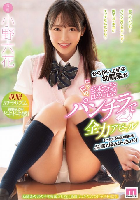 小野六花