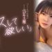 八木奈々